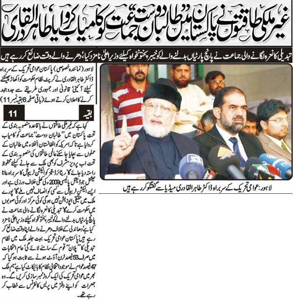 تحریک منہاج القرآن Minhaj-ul-Quran  Print Media Coverage پرنٹ میڈیا کوریج Daily Sarkar Front  Page